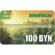 Подарочный сертификат - 100 BYN