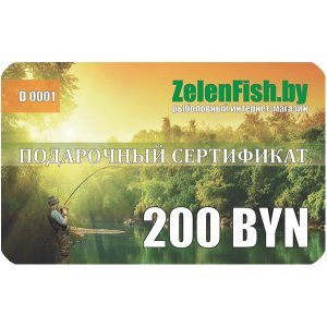 Подарочный сертификат - 200 BYN