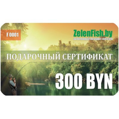 Подарочный сертификат - 300 BYN
