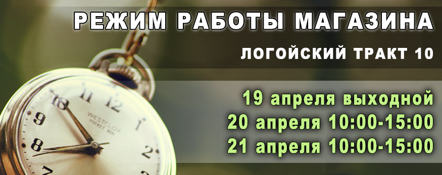 режим работы