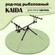 Род-под Kaida А28-3 под 5 удилищ