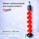 Шнек для шуруповерта пластиковый KDF Gepard, 130 мм