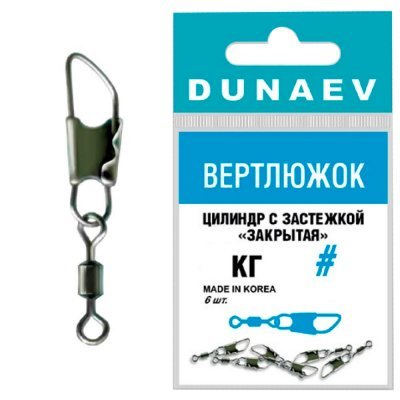 Вертлюги Dunaev цилиндр с застежкой "Закрытая", 6шт