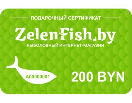 Подарочный сертификат - 200 BYN