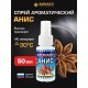 Спрей Dunaev Dip Анис, 50мл