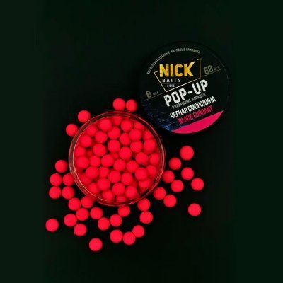 Бойлы Nick Baits POP-UP (Черная смородина), 80шт/8мм