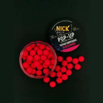 Бойлы Nick Baits POP-UP (Черная смородина), 55шт/10мм
