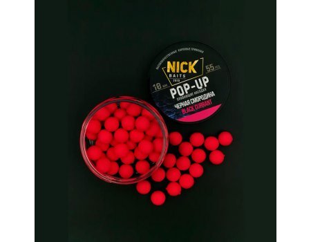 Бойлы Nick Baits POP-UP (Черная смородина), 55шт/10мм
