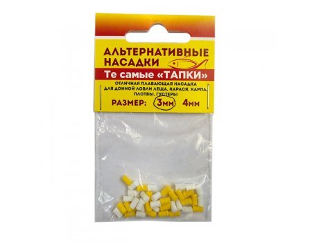 Насадки плавающие Тапки (бело-желтые), 3мм