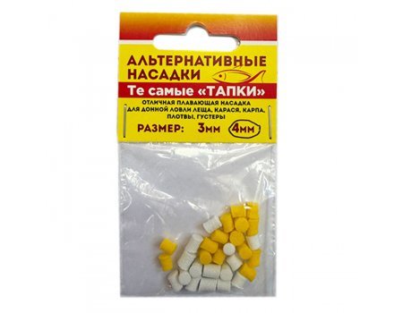 Насадки плавающие Тапки (бело-желтые), 4мм