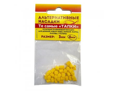 Насадки плавающие Тапки (желтые), 4мм