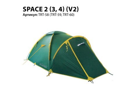 Палатка Tramp Space 2 (V2)
