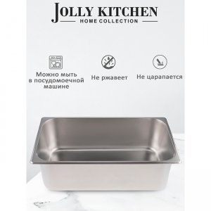 Гастроемкость Jolly Kitchen 1/1, 53х32.5х15 см