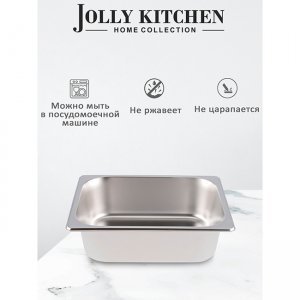 Гастроемкость Jolly Kitchen 1/2, 32.5х26.5х10 см