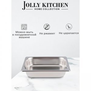 Гастроемкость Jolly Kitchen 1/2, 32.5х26.5х6.5 см