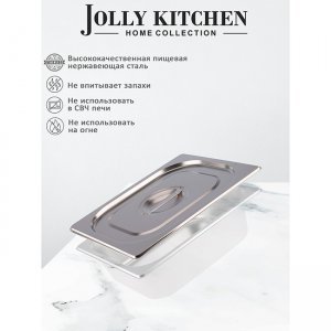 Крышка для гастроемкости Jolly Kitchen 1/2