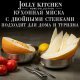 Миска Jolly Kitchen матовая с двойными стенками, 1.5л