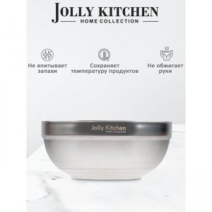 Миска Jolly Kitchen с двойными стенками (глубокая), 18см