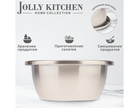 Миска Jolly Kitchen универсальная с бортом, 1.5л