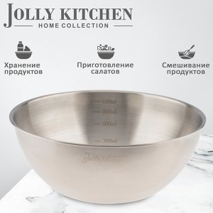 Миска-салатник Jolly Kitchen c мерной шкалой (матовая/глянец), 1.2л