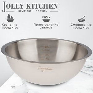 Миска-салатник Jolly Kitchen c мерной шкалой (матовая/глянец), 3л