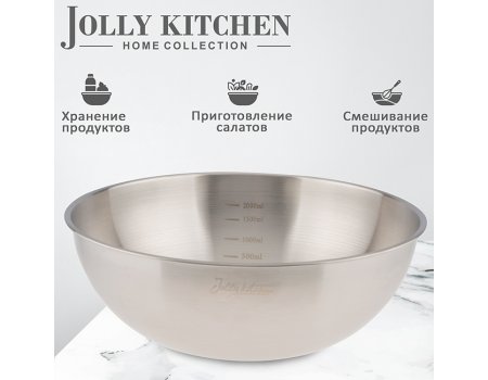 Миска-салатник Jolly Kitchen c мерной шкалой (матовая/глянец), 2.4л