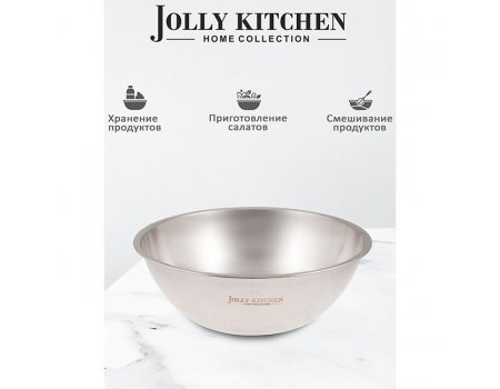 Миска-салатник Jolly Kitchen F7, 26см