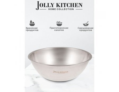Миска-салатник Jolly Kitchen F7, 30см