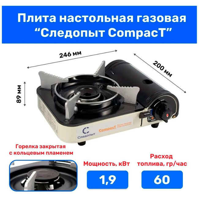 Плита настольная газовая Следопыт Compact, PF-GST-N11