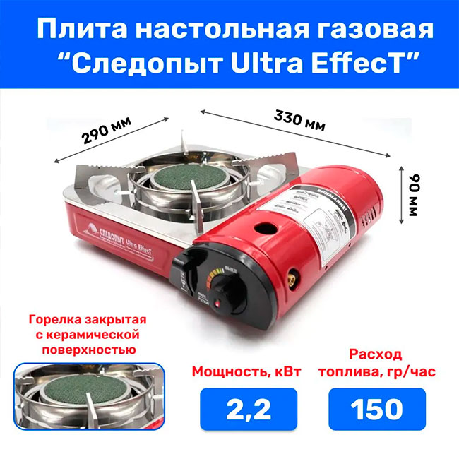 Плита настольная газовая Следопыт Ultra Effect керамическая с переходником, PF-GST-IM03