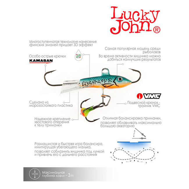 Балансир Lucky John Classic 3, 53