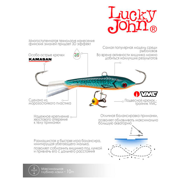 Балансир Lucky John Classic 6, 53