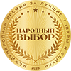 народный выбор